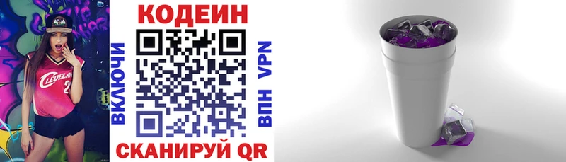 Кодеин напиток Lean (лин)  Чекалин 